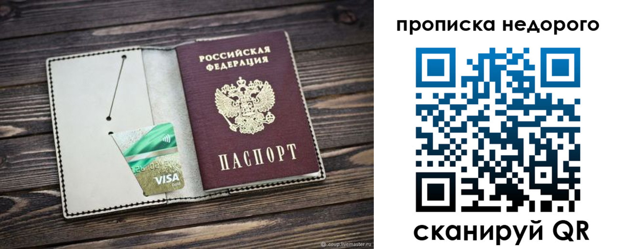 прописка ребенка в Красноперекопске