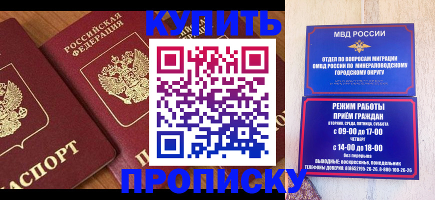 временная регистрация купить в Красноперекопске