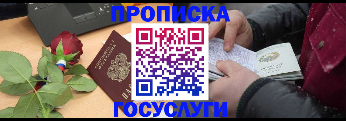 временная регистрация купить в Красноперекопске