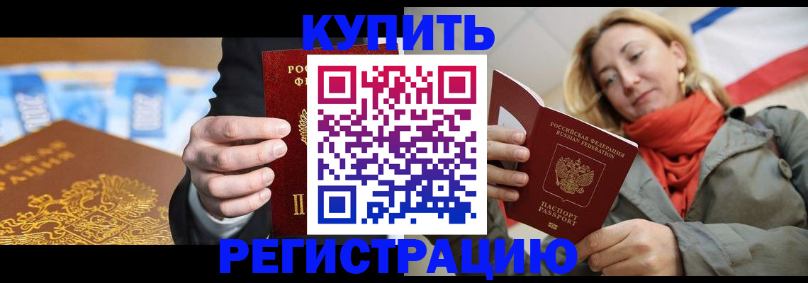 временная регистрация в квартире в Красноперекопске