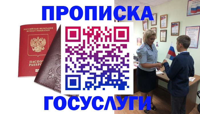 временная регистрация в Красноперекопске